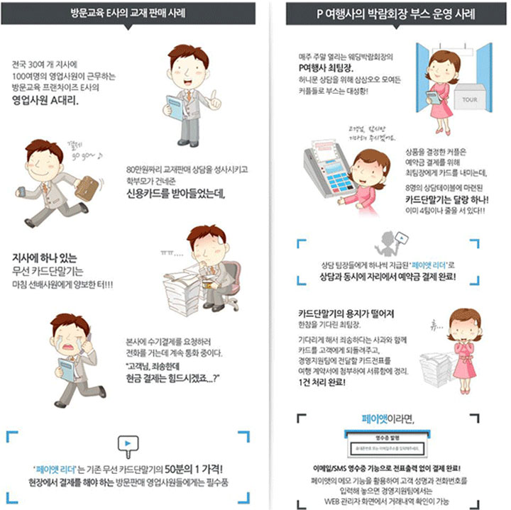 페이앳 활용사례 이미지 페이앳 활용사례 이미지