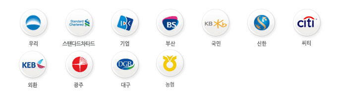 서비스 가능 은행 로고들