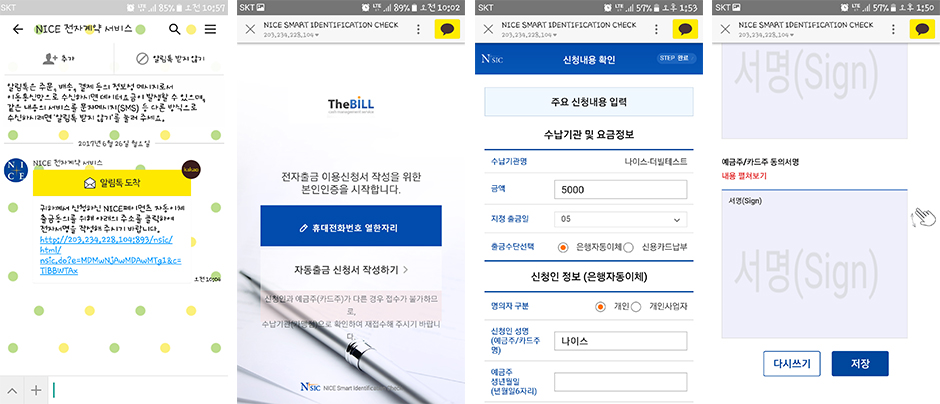 모바일 전자동의 캡쳐화면