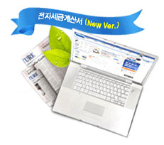 전자세금계산서 이미지