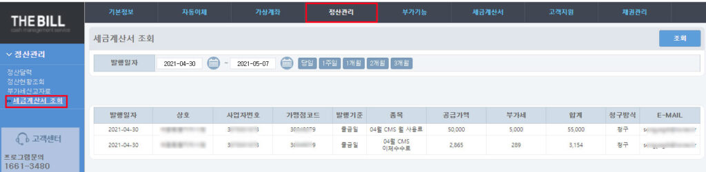 더빌 CMS 월 사용료 세금계산서 위치