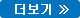 더보기 버튼